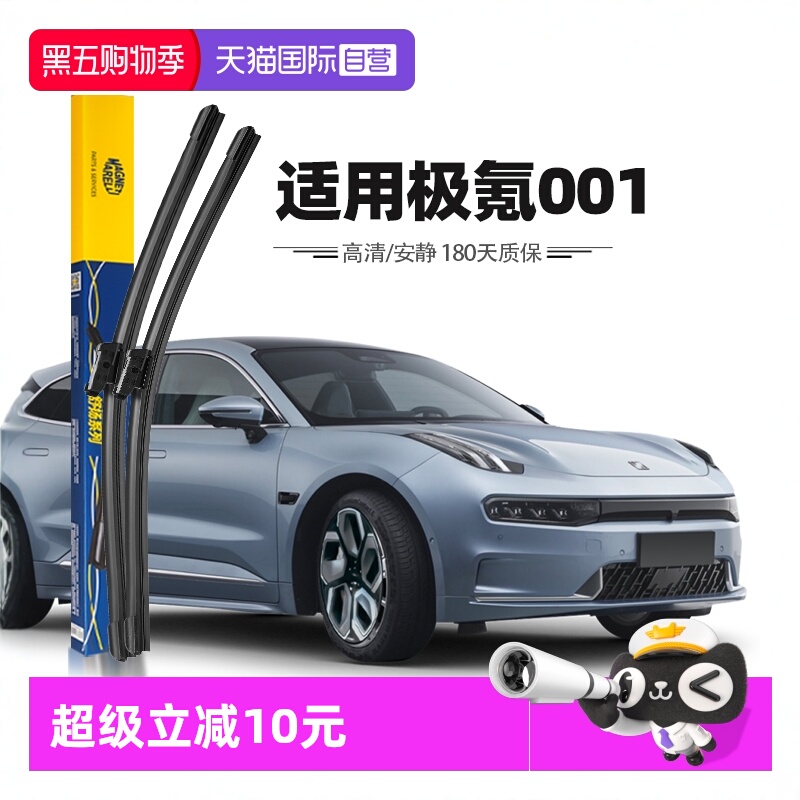 【自营】马瑞利极氪001雨刮器片ZEEKR极克无骨专用汽车雨刷胶条