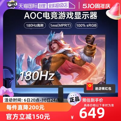 AOC180Hz23.8英寸电竞显示器