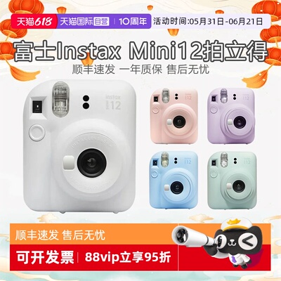 【自营】富士 instax mini12拍立得相机 一次复古成像相机