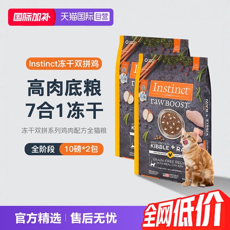 百利生鲜鸡猫粮10磅*2 752元 - 86线报