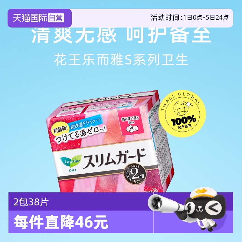 KAO花王进口S系列超薄日用卫生巾