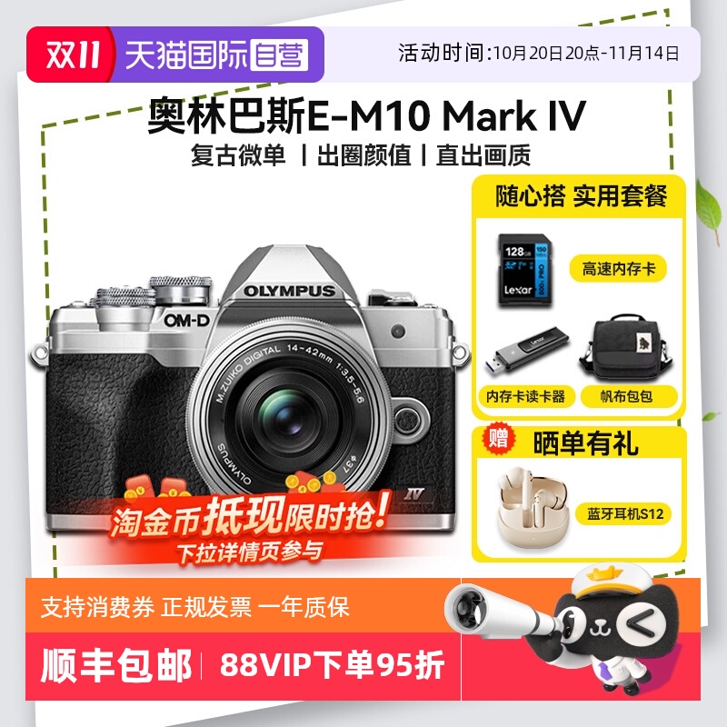 奥林巴斯E-M10四代微单数码相机