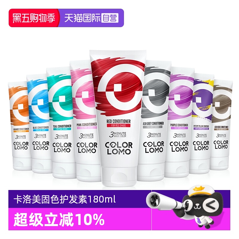 COLORLOMO固色护发素180ml