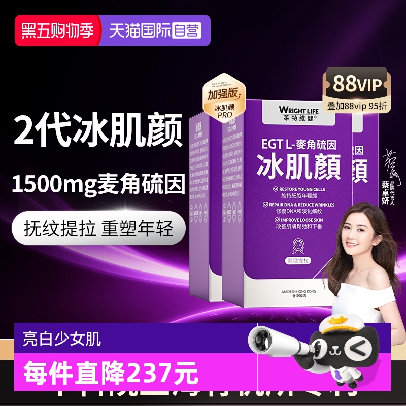 莱特维健2代冰肌颜麦角硫因3瓶