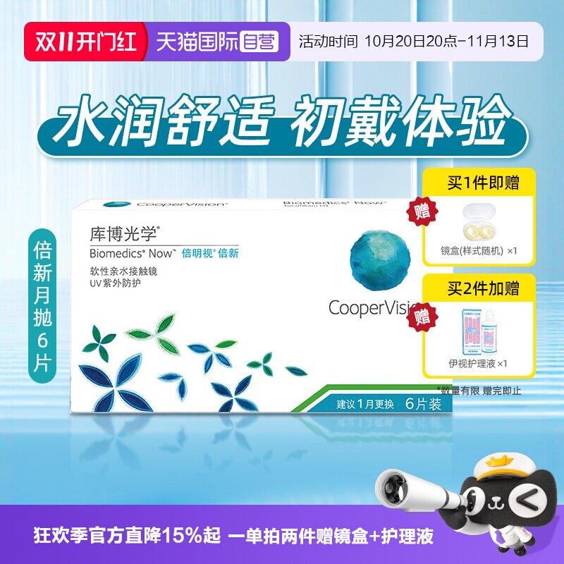 【自营】库博光学倍明视月抛盒6片隐形近视眼镜装亲水舒适镜倍新