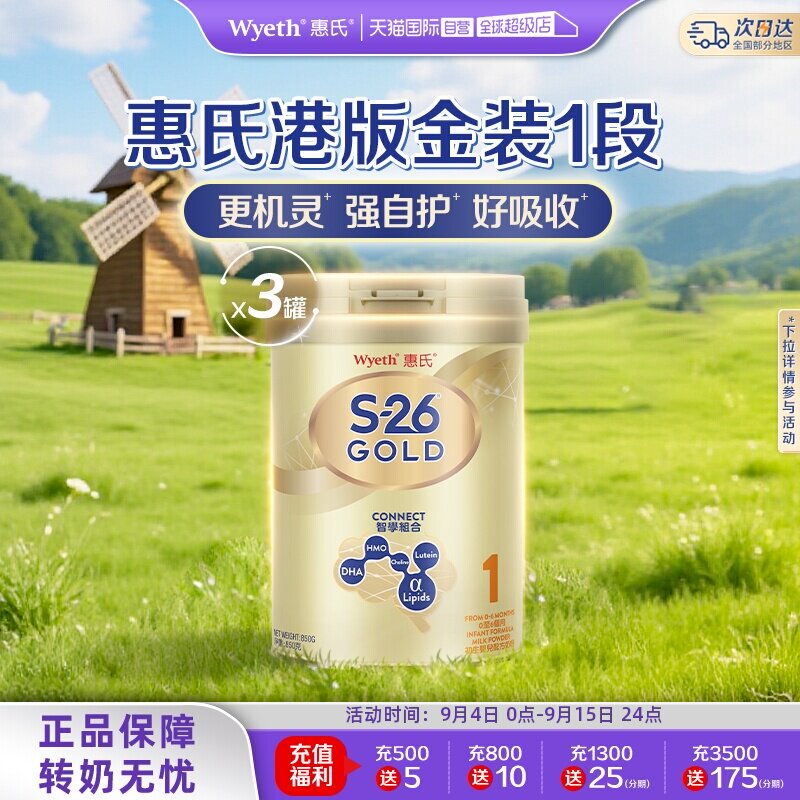 【自营】惠氏S26港版金装1段婴幼儿奶粉新加坡进口正品850g *3罐