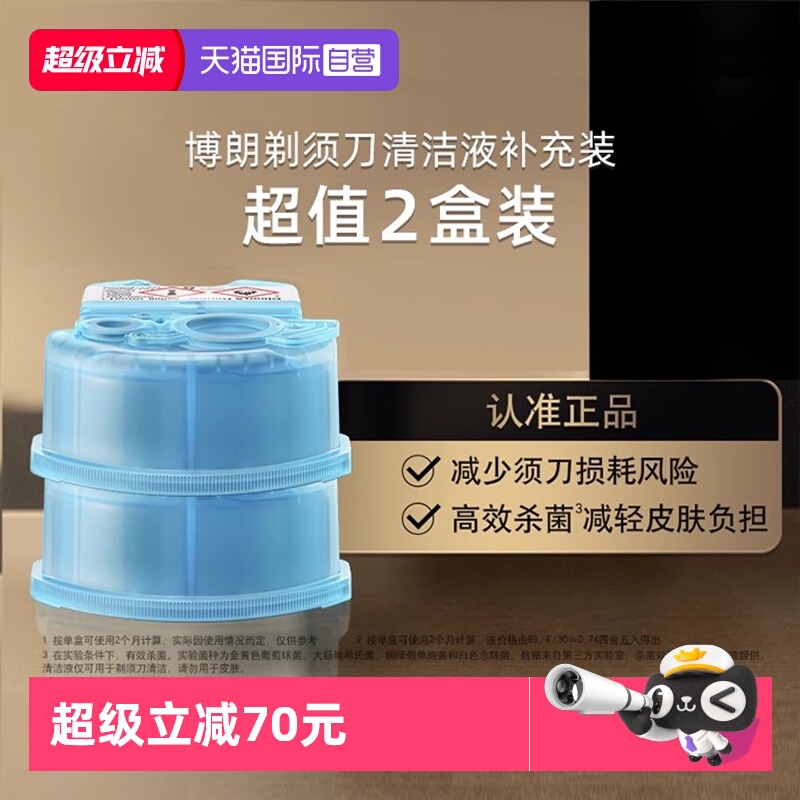 博朗电动剃须刀清洁液清洗液CCR2