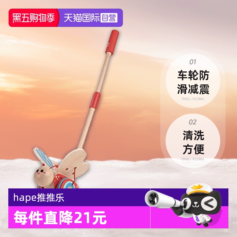 Hape蝴蝶推推乐婴幼儿手推玩具