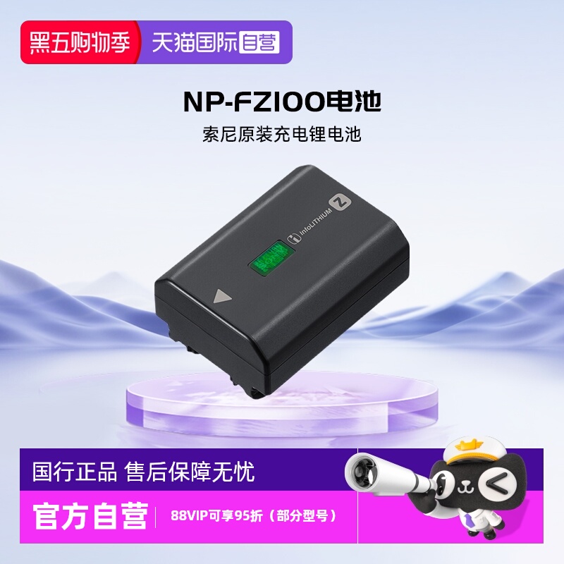 自营索尼锂电池充电电池