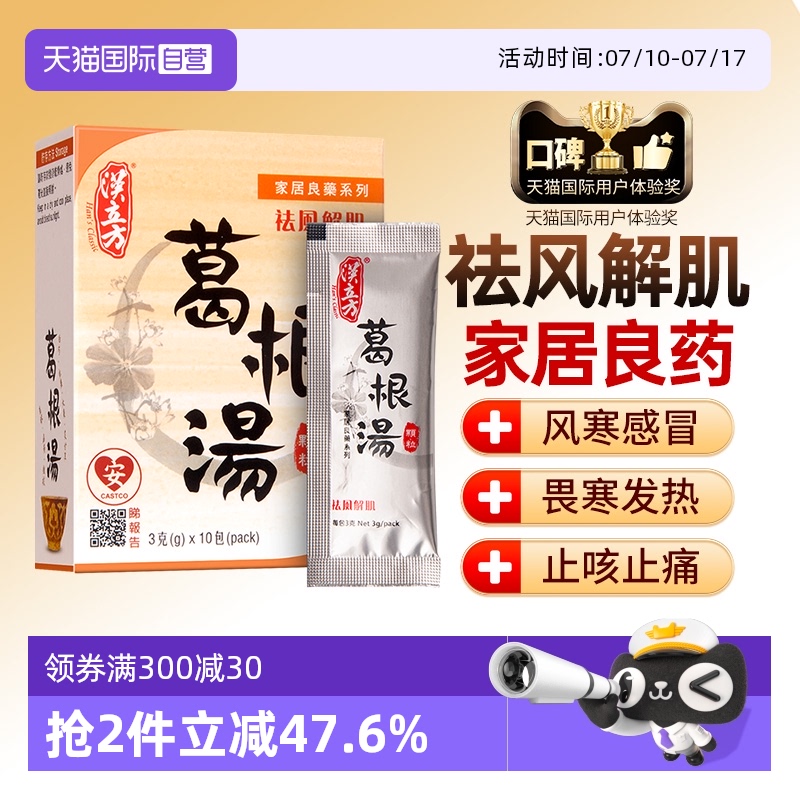 自营汉立方风寒感冒药咳嗽流鼻涕