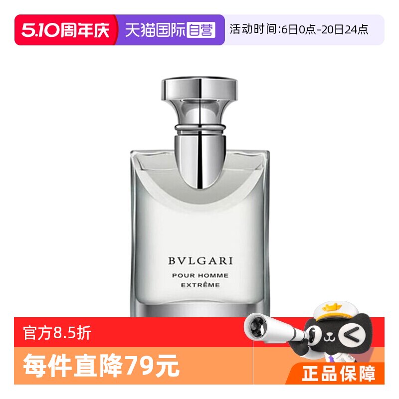 【自营】Bvlgari宝格丽大吉岭茶原版男士香水木质香