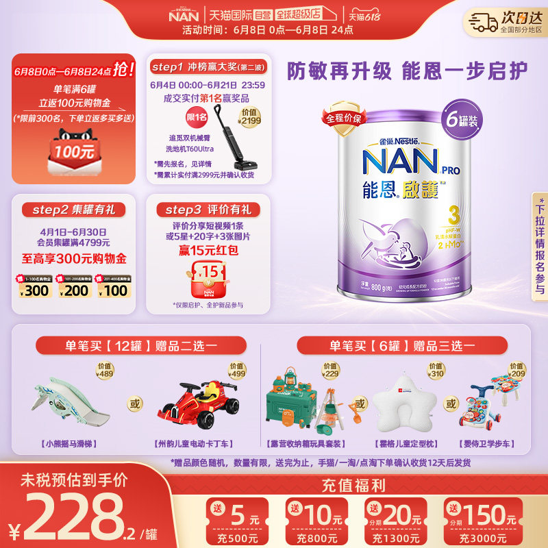 【自营】雀巢能恩启护3段婴幼儿适度水解奶粉800g*6