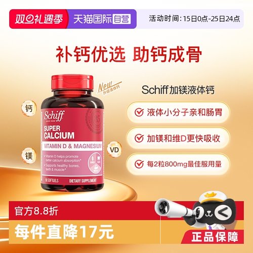 Schiff美国加镁液体钙入骨好吸收