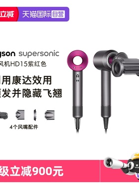 【自营】dyson戴森HD15高速吹风机防飞翘顺发负离子护发柔顺大风