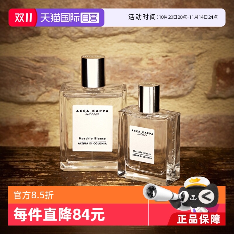 【自营】ACCAKAPPA白苔古龙水中性香水30ml白麝香雪松木质男生
