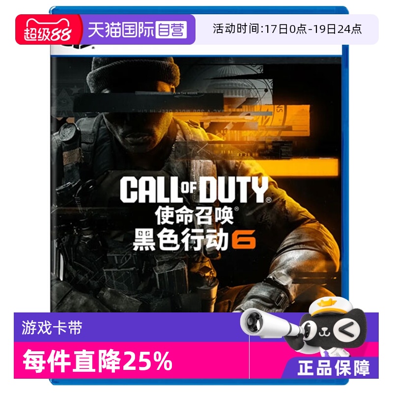 【自营】PS5 使命召唤21 Call of Duty 决胜时刻 黑色行动6 港版游戏 cod21 战地 战区 需全程联网