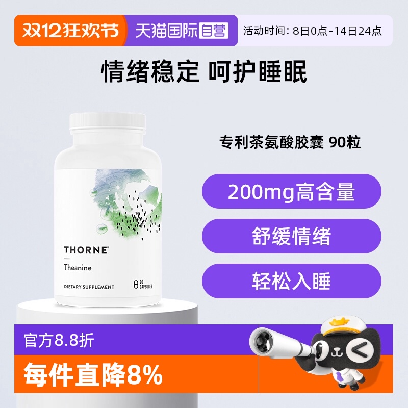 【自营】Thorne悦恩茶氨酸胶囊舒缓情绪压力皮质醇塑形SA508