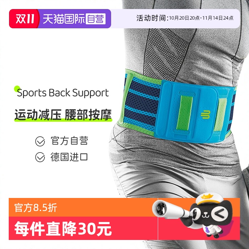 【自营】德国保而防按摩运动护腰