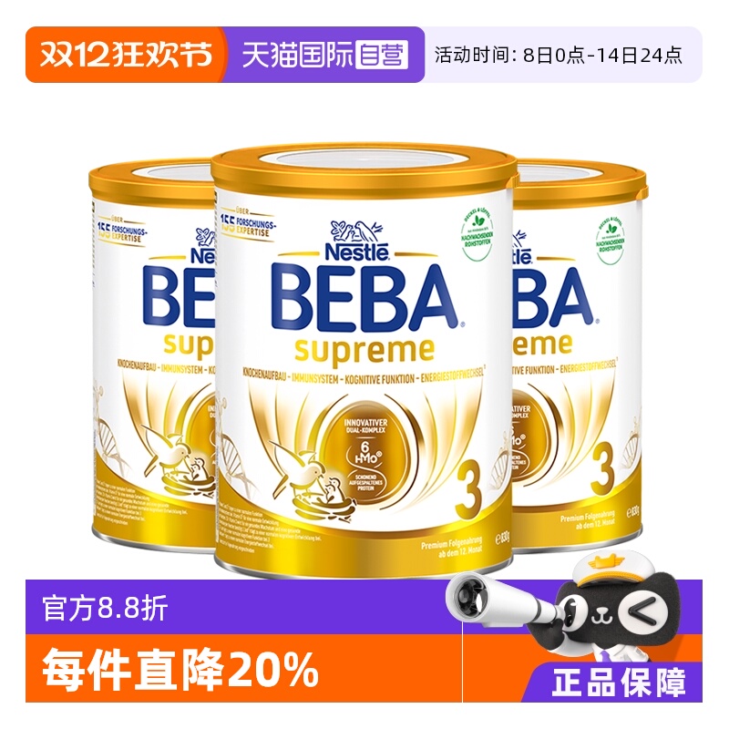 德国奶粉雀巢beba至尊六种HMO