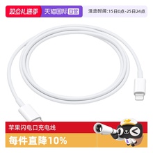 【自营】苹果原装USB-C to Lightning数据线1m米充电传输支持PD快充适用iPhone14/13/15/12promax 官方正品