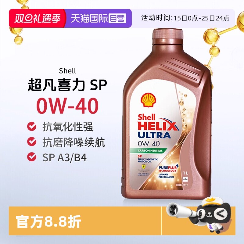 壳牌全合成机油进口正品