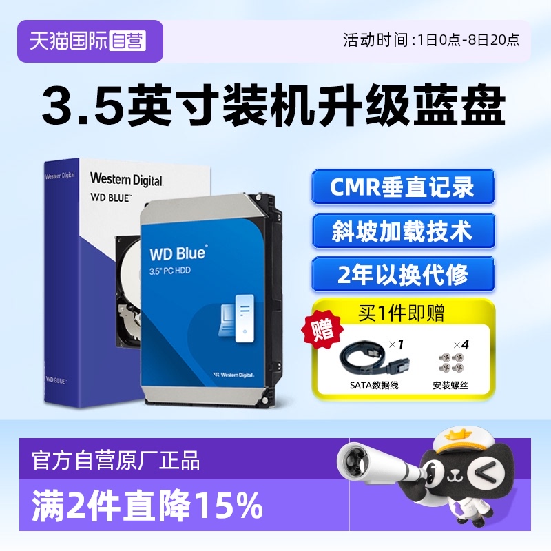 西部数据机械硬盘台式机装机升级