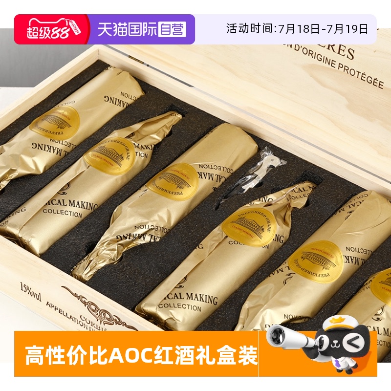 法国进口AOC红酒干红葡萄酒6支装