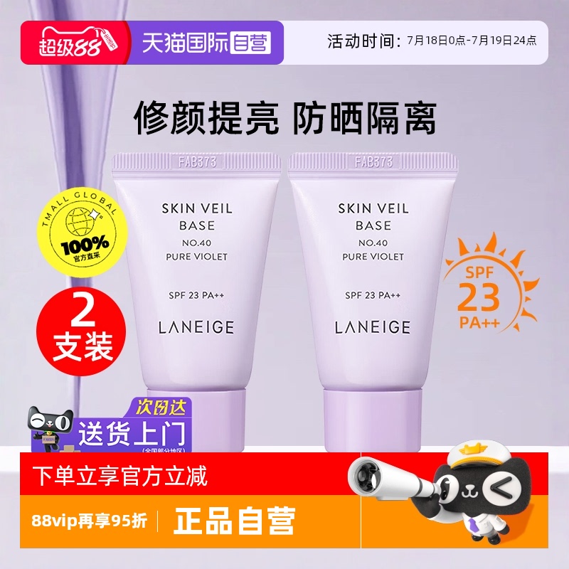 兰芝隔离霜妆前乳10ml*2打底防晒