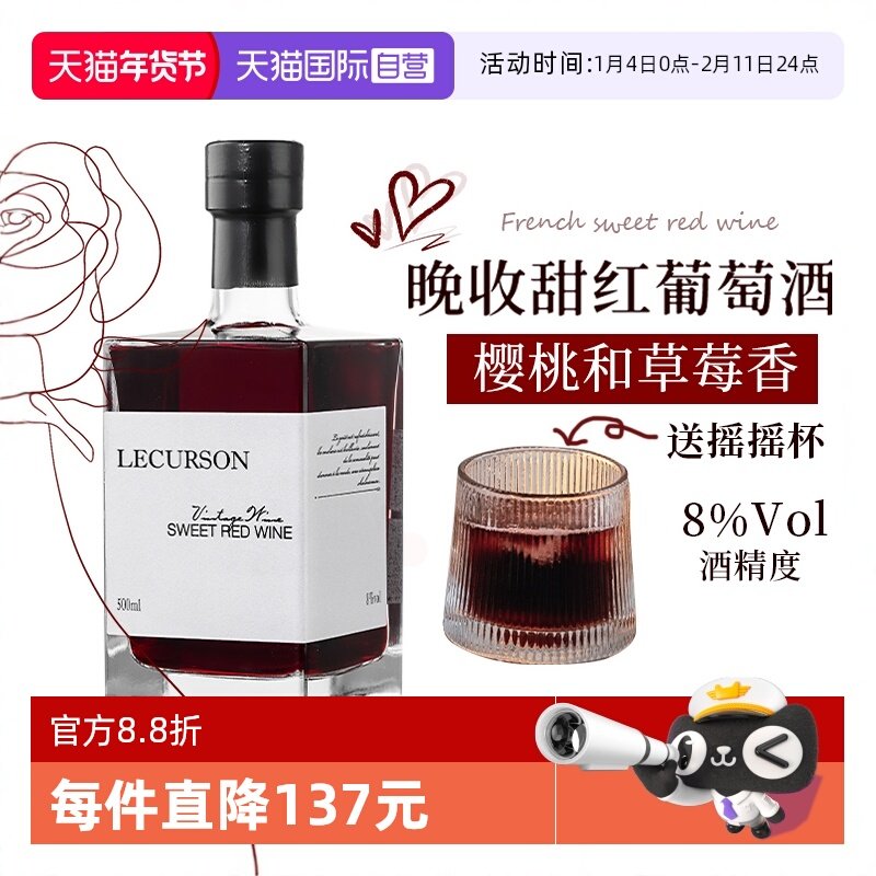 【自营】法国进口红酒晚收甜红葡萄酒女士低度数微醺晚安热红酒,酒类,甜型葡萄酒（含贵腐/冰酒）,淘宝优惠券,粉丝福利购,淘宝优惠卷