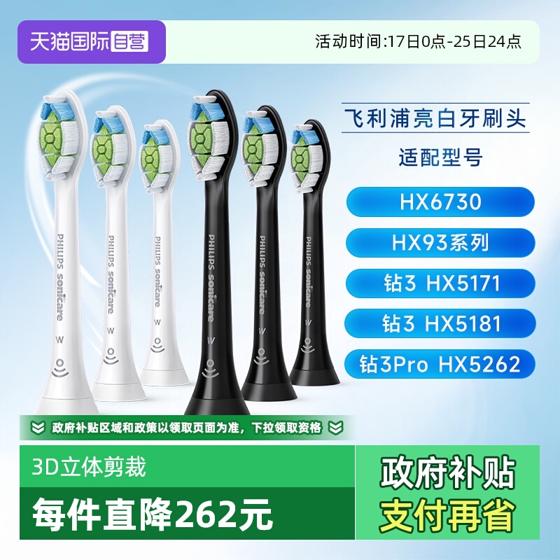 【自营】飞利浦电动牙刷头HX6063适用钻石系电动牙刷HX9352HX9362