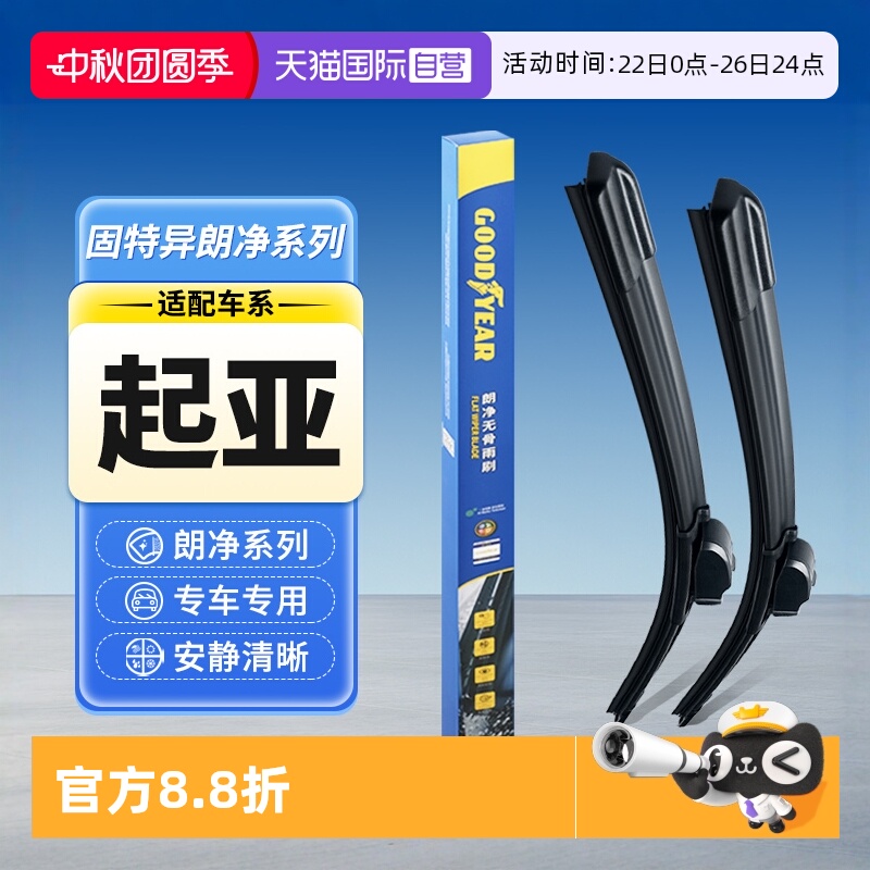【固特异】起亚雨刮器