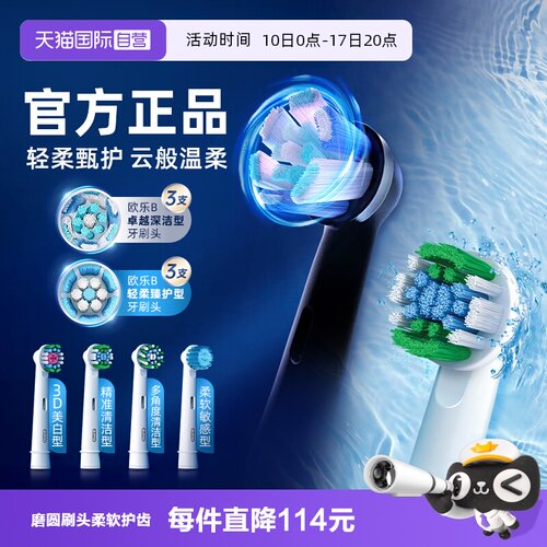 OralB/欧乐B成人电动牙刷头通用