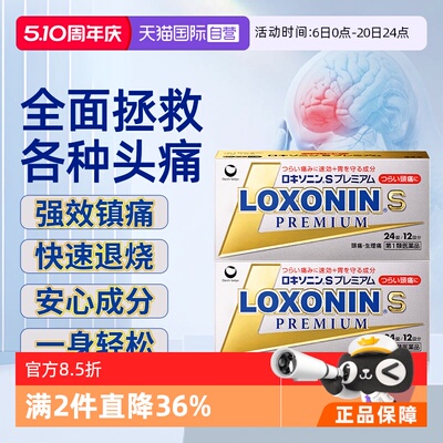 【自营】日本LOXONIN乐松第一三共洛索洛芬纳止痛药片小金盒24粒