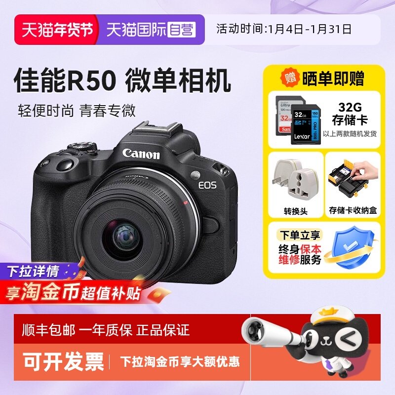 【自营】佳能R50 18-45 微单相机数码r50学生入门级半画幅海外版,数码相机/单反相机/摄像机,单电微单,淘宝优惠券,粉丝福利购,淘宝优惠卷