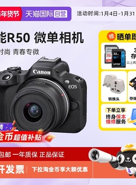 【自营】佳能R50 18-45 微单相机数码r50学生入门级半画幅海外版