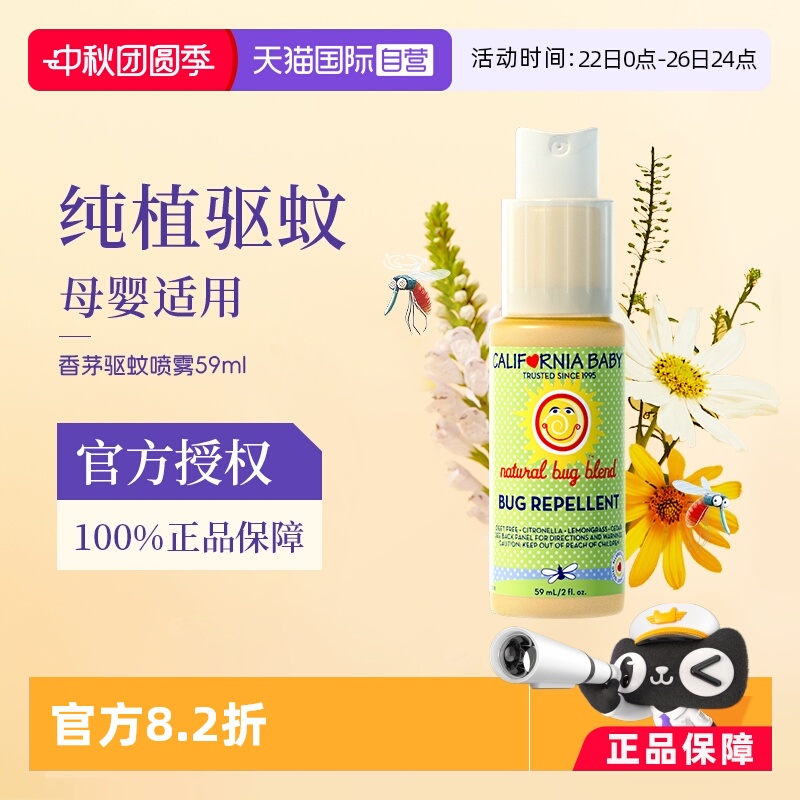 加州宝宝香茅驱蚊喷雾59ml