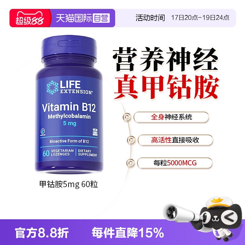 【自营】沿寿维生素b12甲钴胺双活性vb神经系统营养素食片正品5mg