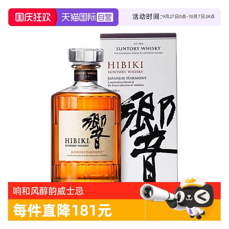 日本响和风醇韵威士忌700ml