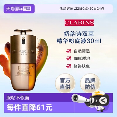 【自营】CLARINS娇韵诗双萃精华粉底液30ml有防伪养肤持妆遮瑕L1C