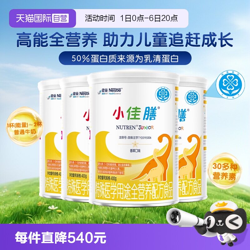 雀巢小佳膳幼儿童全营养配方粉