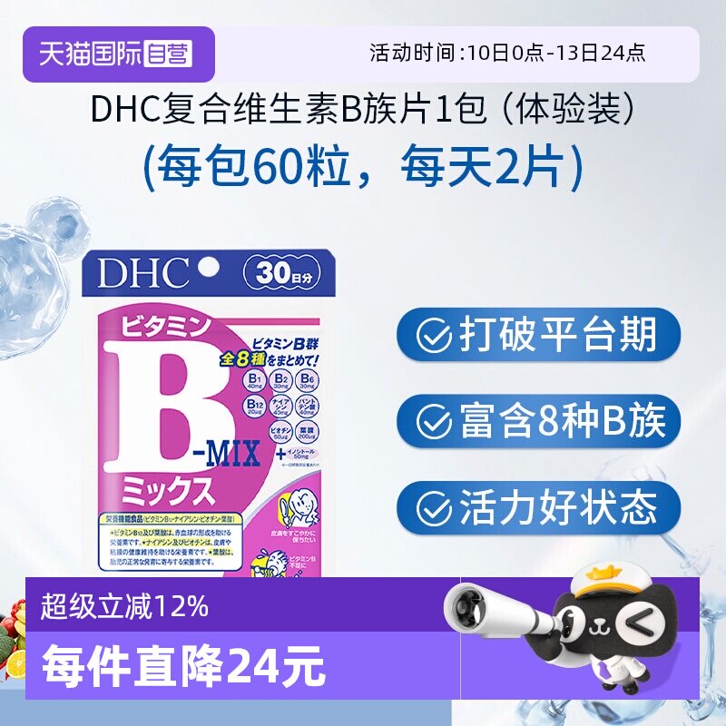 【自营】DHC 复合维生素B族维生素60粒上班族必备日常营养补充剂