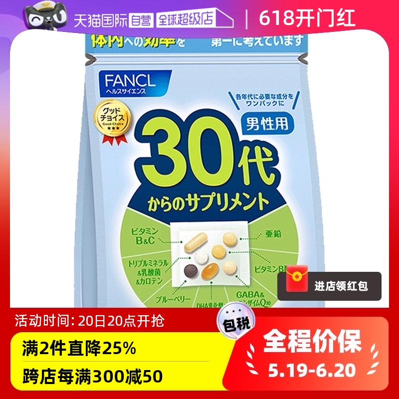 【自营】FANCL/芳珂男30岁综合营养素复合维生素旗舰食品保健品