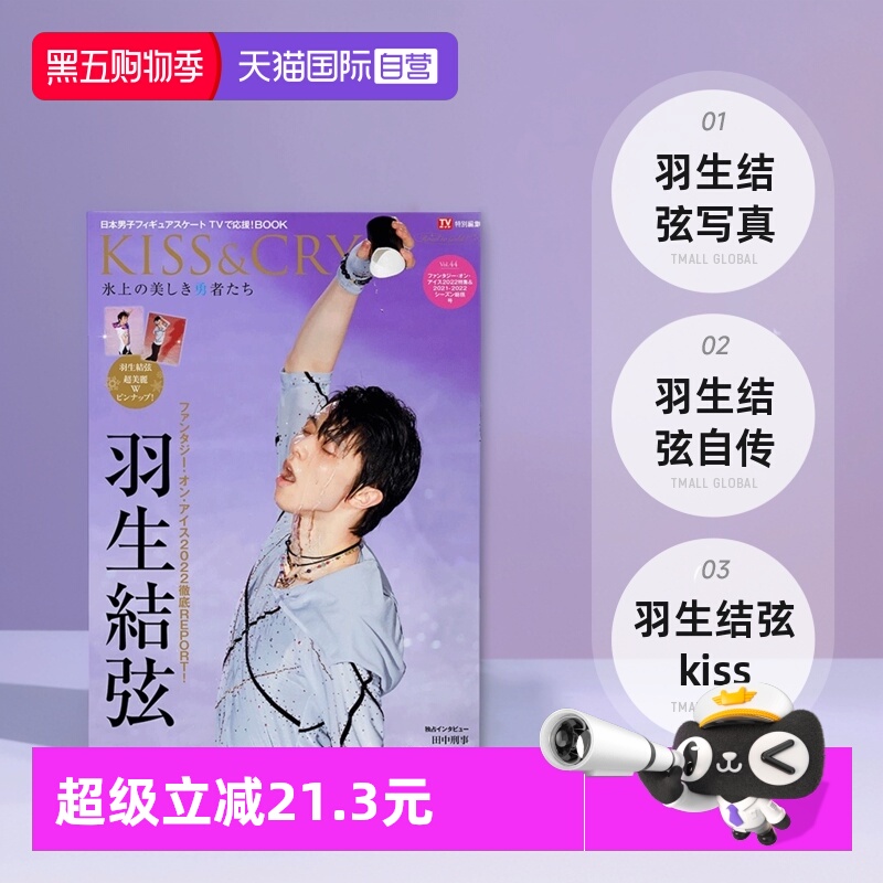 羽生结弦羽生结弦kisscry