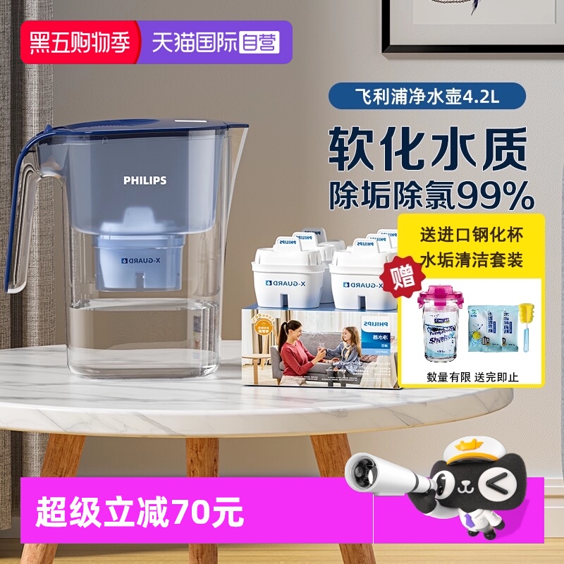 【自营】飞利浦净水壶家用滤水壶1壶13芯净水器滤芯直饮4.2L过滤