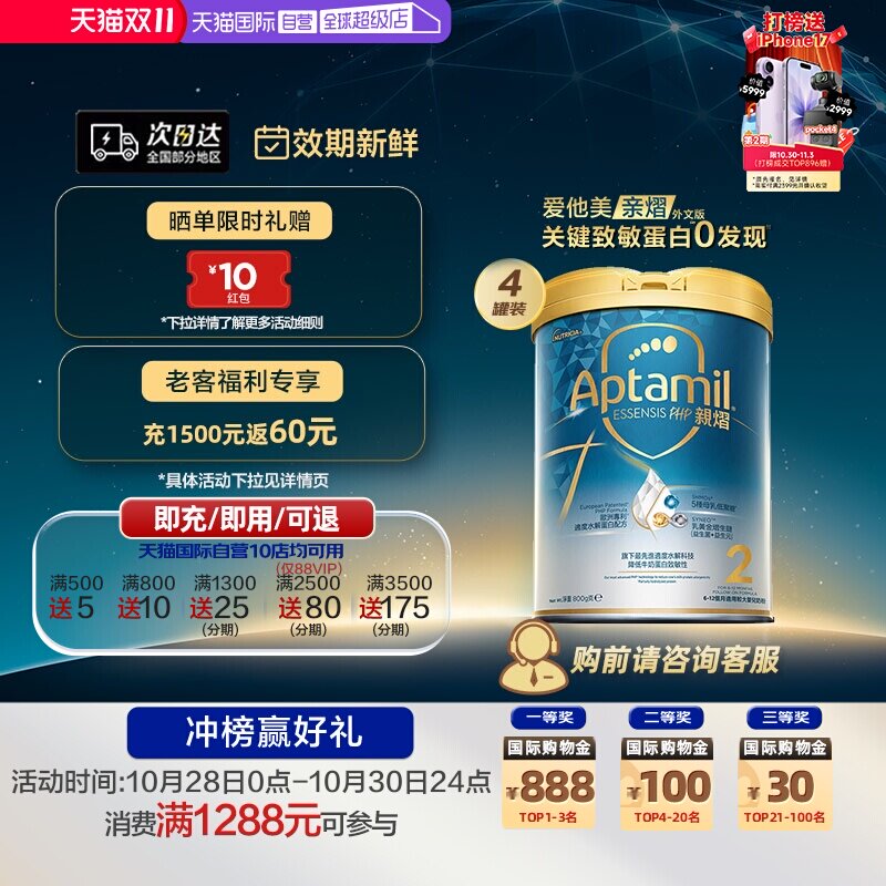 【自营】爱他美亲熠5HMO奇迹白罐适度水解全新升级奶粉2段800g*4
