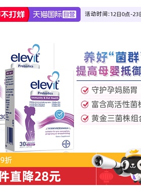 【自营】Elevit澳洲爱乐维益生菌调理肠胃孕妇孕期哺乳期30粒*2