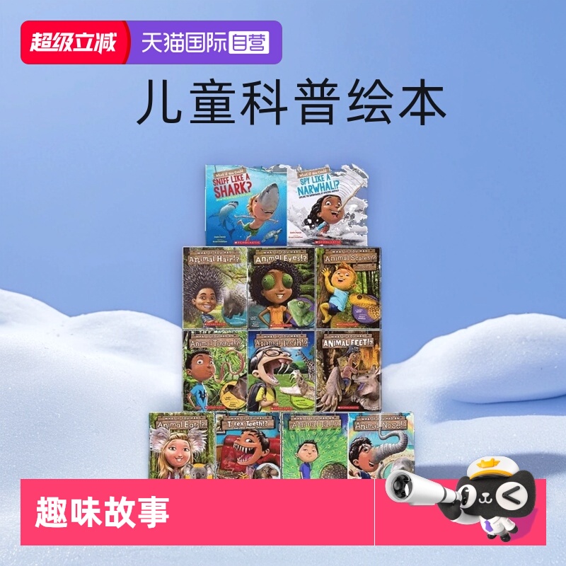 WhatIf科普绘本趣味故事