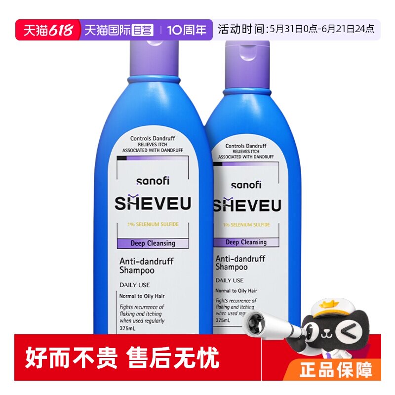 【自营】澳洲赛逸SHEVEU紫瓶375ml*2大瓶装洗发水去屑控油