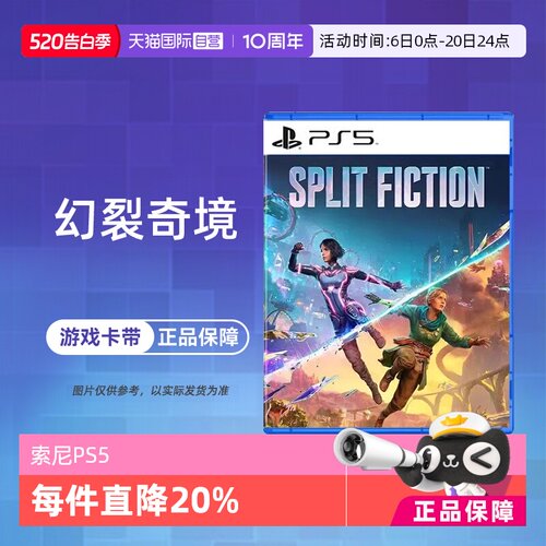 【自营】索尼PS5全新游戏 幻裂奇境 双影奇境 双人成行续作中文版光盘