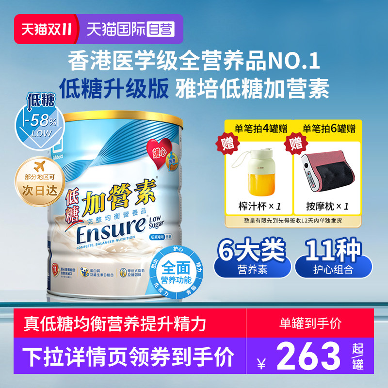 【自营】港版雅培进口低糖金装加营素成人中老年奶粉营养粉850g